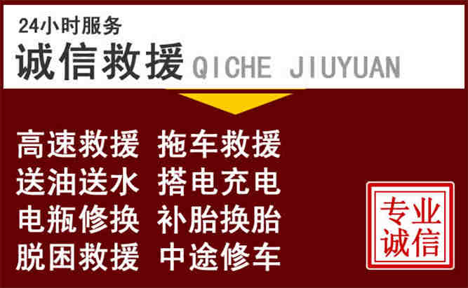 白沙24小时拖车电话